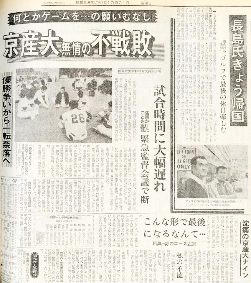 京産大の遅刻で不戦敗を報じる８３年１０月２１日のデイリースポーツ