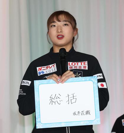 テーマに「総括」を掲げた坂本花織＝東京・ＪＡＰＡＮ　ＳＰＯＲＴ　ＯＬＹＭＰＩＣ　ＳＱＵＡＲＥ（撮影・佐々木彰尚）