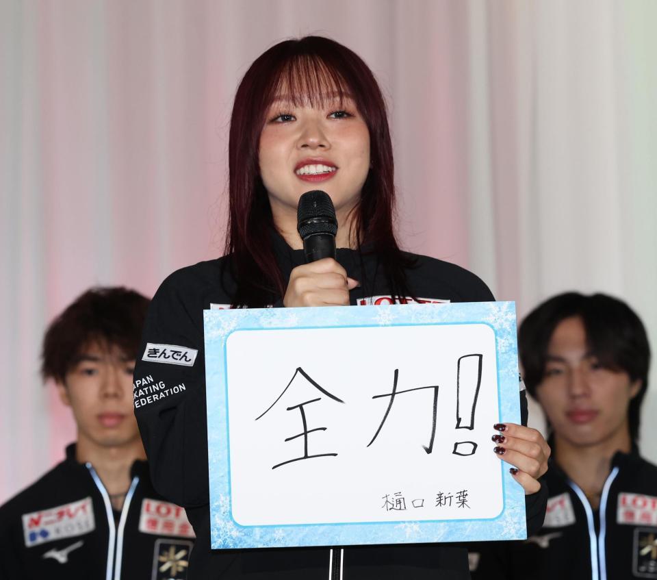 テーマに「全力」を掲げた樋口新葉＝東京・ＪＡＰＡＮ　ＳＰＯＲＴ　ＯＬＹＭＰＩＣ　ＳＱＵＡＲＥ（撮影・佐々木彰尚）