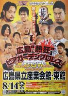 大日本プロレス8月14日広島大会のポスター