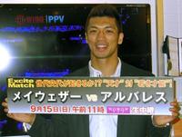 メイウェザー対アルバレス戦の生中継にゲスト出演した村田諒太