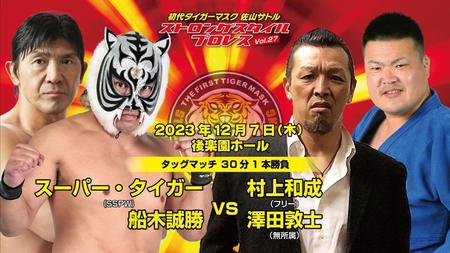 　ストロングスタイルプロレス「力道山先生没６０年追悼興行」に参戦する我孫子市議の澤田敦士