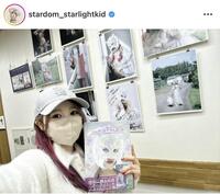 スターライト・キッドのインスタグラム（＠ｓｔａｒｄｏｍ＿ｓｔａｒｌｉｇｈｔｋｉｄ）から