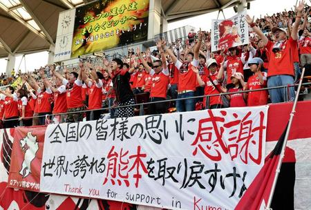 　熊本地震支援への感謝の横断幕を掲げて声援を送るロアッソ熊本サポーター