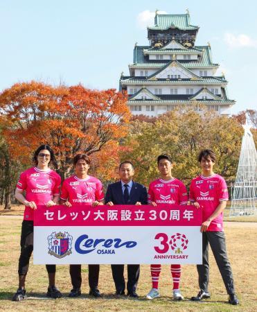 　記者会見後、大阪城を背に記念撮影に応じるＪ１のＣ大阪・森島社長（中央）と香川（右から２人目）ら＝２８日