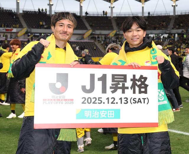 　Ｊ１昇格を喜ぶ最年長３７歳の千葉・米倉恒貴と最年少１７歳の姫野誠（撮影・金田祐二）