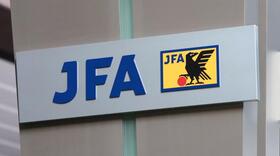 ＪＦＡ（日本サッカー協会）