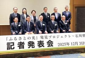 　「ふるさとの光」発見プロジェクトの記者発表会＝３日午後、金沢市