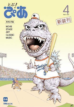 　月刊誌「とぶ！ぴあ」の表紙