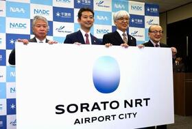 　ＮＡＡと新名称「ＳＯＲＡＴＯ　ＮＲＴ」を発表した千葉県の熊谷俊人知事（左から２人目）ら＝２８日午後、東京都千代田区