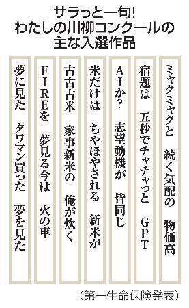 　サラっと一句！わたしの川柳コンクールの主な入選作品