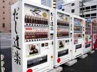 広島市内に設置されているだし道楽の自動販売機