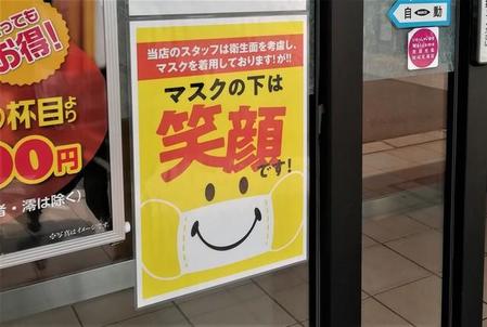 飲食店の入り口などで頻繁に見かけるようになった「マスクの下は笑顔です」ポスター＝４日、兵庫県内