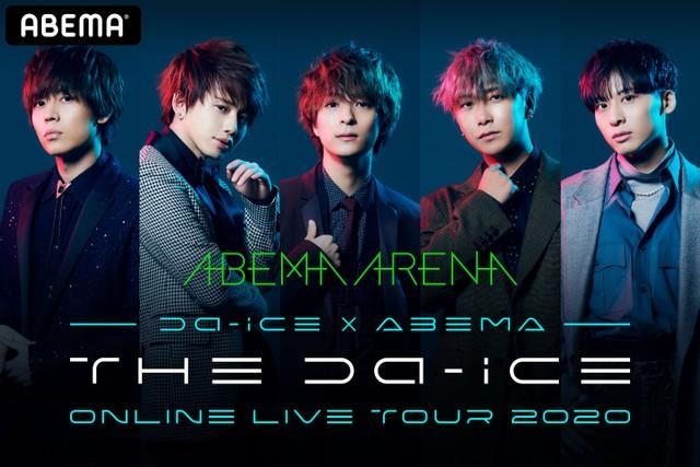 Da-iCEとして初のフル3DCGによるオンラインライブツアーとなる『Da-iCE×ABEMA ONLINE LIVE TOUR 2020 -THE Da-iCE-』（avex提供）