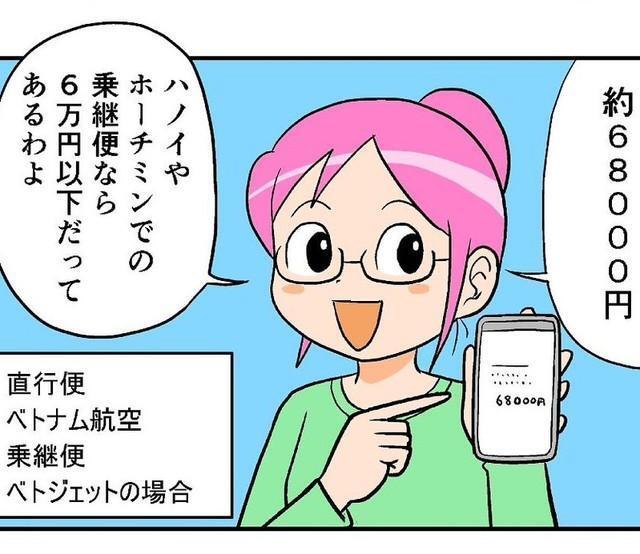 なんと6万円代でベトナムに行けちゃう（市川ヒロシさん提供）