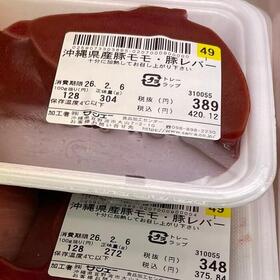 沖縄のスーパー精肉コーナーで見つけた豚モモ・豚レバーセット／hitomiさん（@hachaaaaaare）提供＝画像をトリミングしています