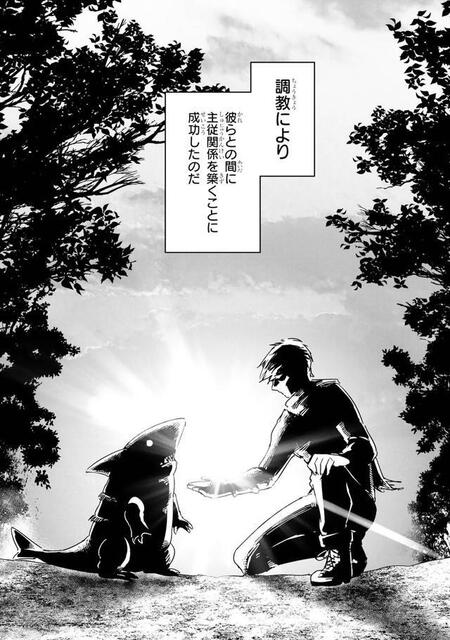 調教によってモイモンと主従関係を築くことに成功　©Kizuku/SQUARE ENIX