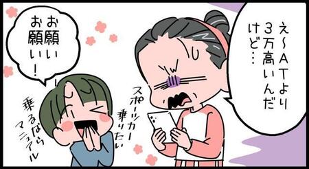 マニュアルで免許を取りたい息子