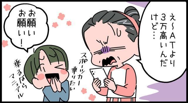 マニュアルで免許を取りたい息子