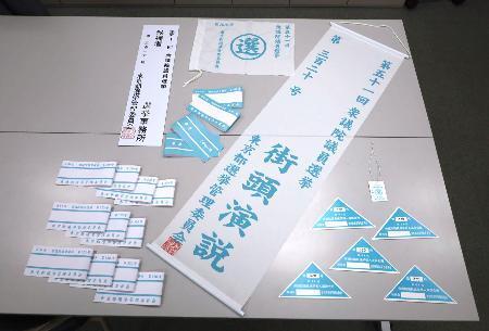 　東京都選挙管理委員会が準備した腕章や表示物