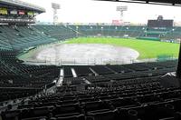 天候不良のため、中止となった甲子園球場