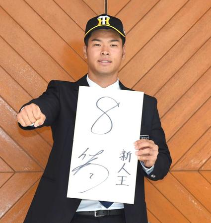 　背番号「８」に決まり、色紙を手に活躍を誓う阪神ドラフト１位の近大・佐藤