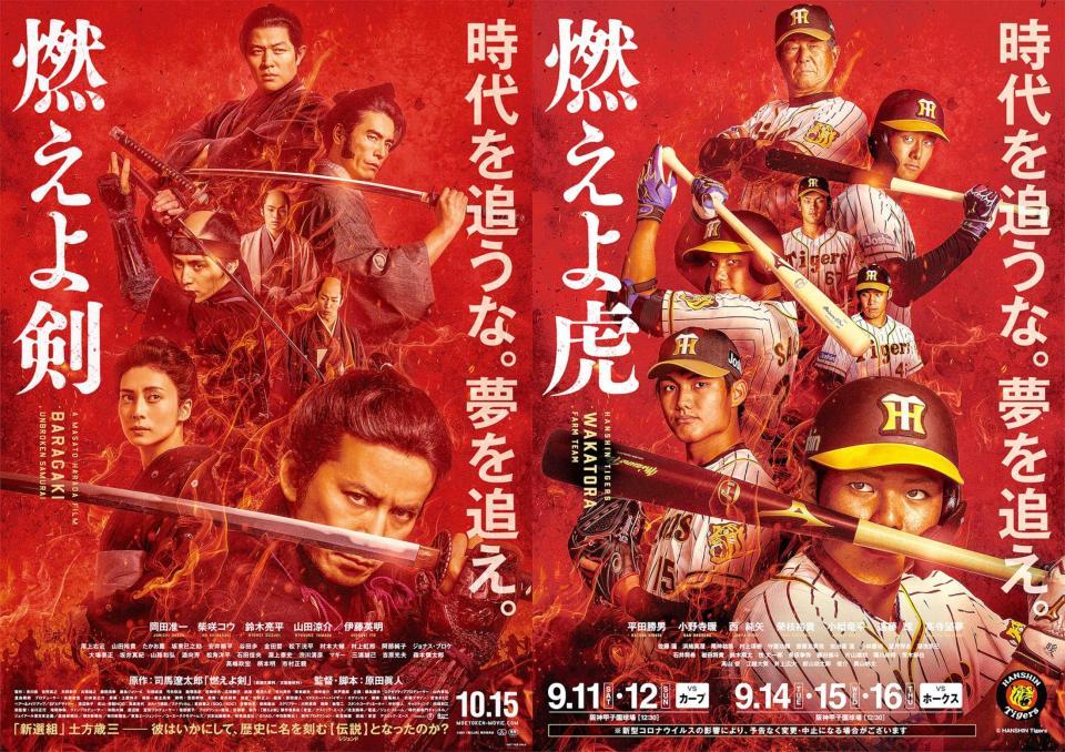 　映画「燃えよ剣」とタイアップし制作されたポスター