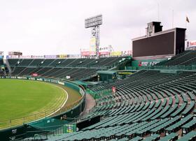 　甲子園球場
