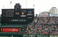 試合前、投手・藤浪を告げるスコアボードに球場がどよめいた＝甲子園（撮影・飯室逸平）