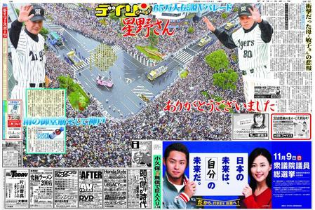 　２００３年１１月０４日付のデイリースポーツ１＆終面