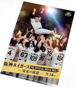 　阪神ドキュメンタリー映画を見たら入場者特典ステッカーをもらった