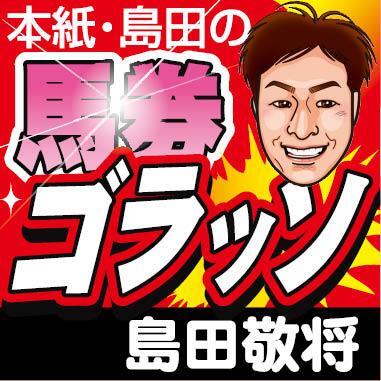 島田敬将