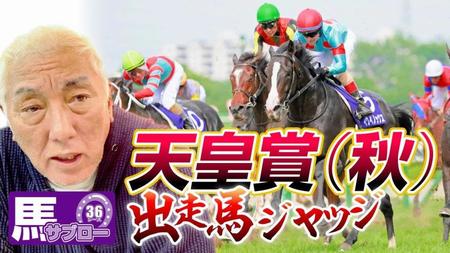出走場ジャッジ