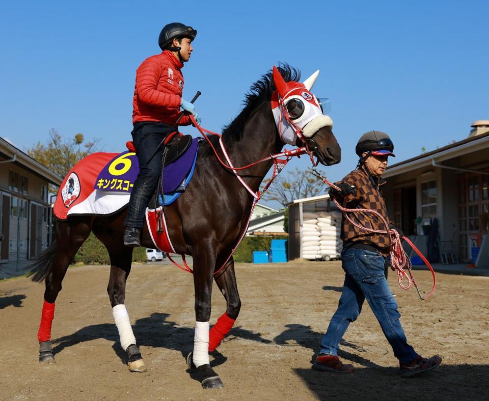 　キングスコール