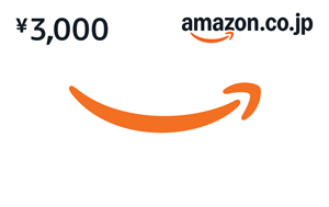 Amazonギフトカード3,000円分