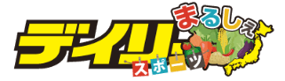 【公式通販】デイリースポーツまるしぇ