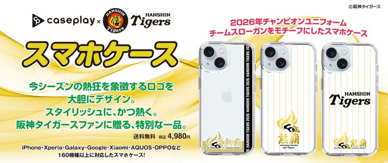 2026年チャンピオンユニフォーム　チームスローガンをモチーフにしたスマホケース