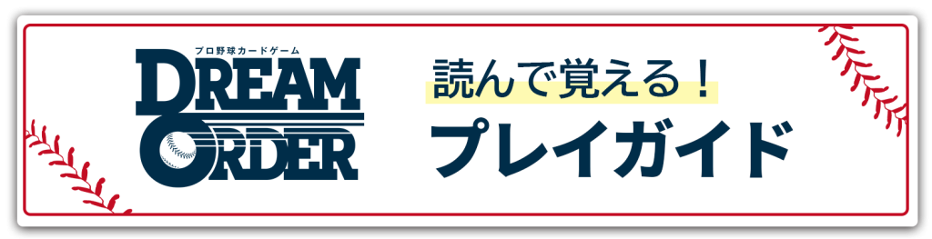 プレイガイド