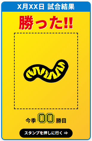 勝った！マーク