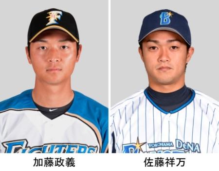 日本ハムの加藤政義内野手、ＤｅＮＡの佐藤祥万投手