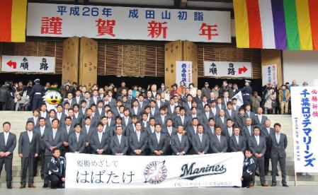 　千葉県の成田山新勝寺を参拝して必勝を祈願し、記念写真に納まるロッテの選手たち