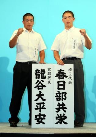 　対戦が決まった龍谷大平安・河合主将（左）と春日部共栄・小林主将