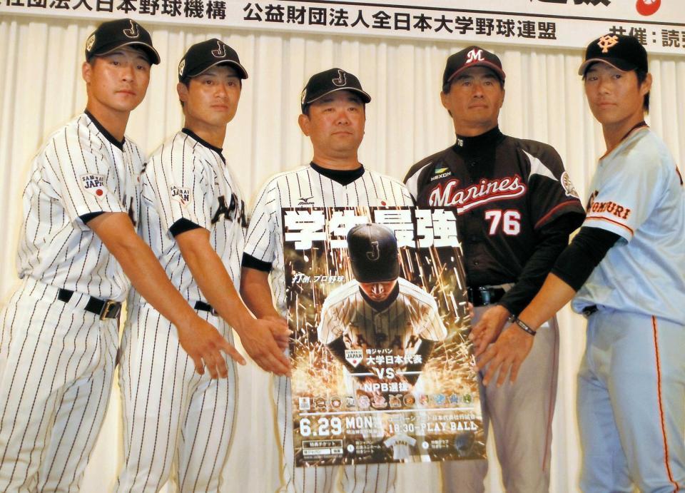 　会見に出席した（左から）大学日本代表の茂木、坂本、善波監督、ロッテ・青山２軍監督、巨人・和田