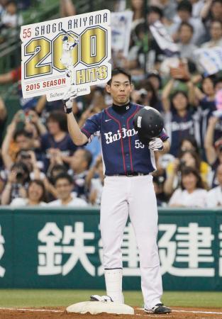 西武の秋山、２００安打到達
