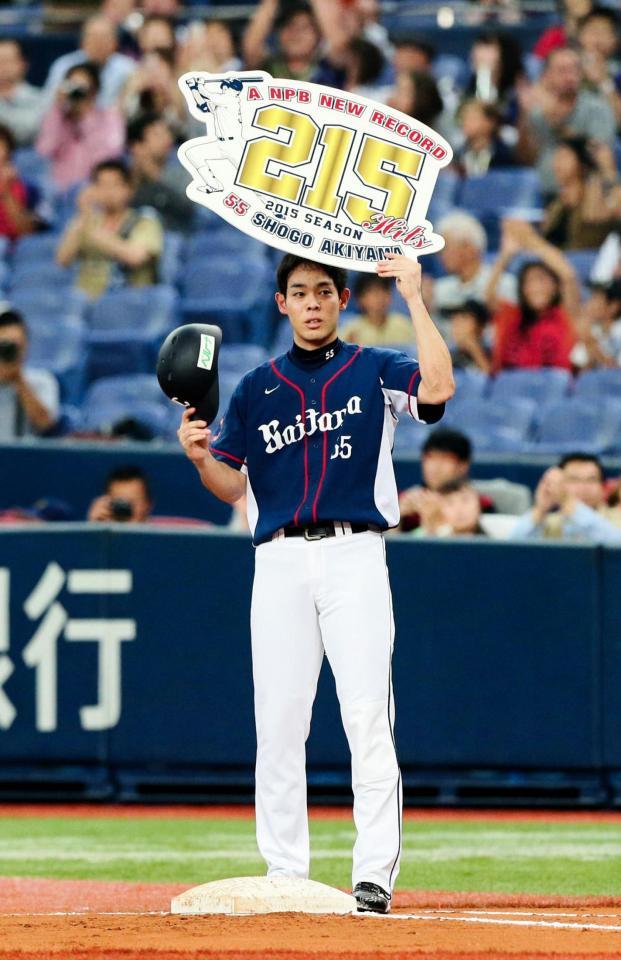 秋山翔吾選手 プロ野球シーズン最多安打記録達成記念 直筆サイン入り