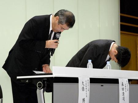 　記者会見冒頭、謝罪する巨人の久保社長（左）と森田法務部長
