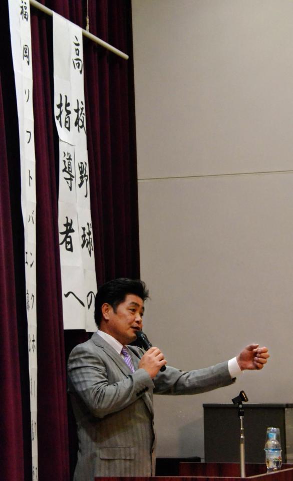 東京都高野連の指導者研修会で講演するソフトバンク・工藤監督