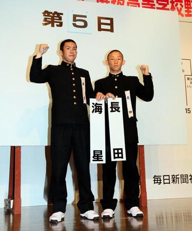 対戦が決まり、ポーズを決める（左から）海星・小畑翔大、長田・三宅智＝オーバルホール（撮影・北村雅宏）