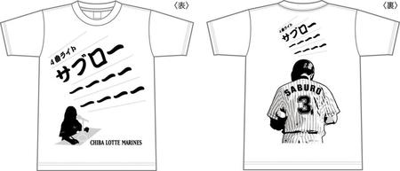 サブロー引退記念関連グッズＴシャツ
