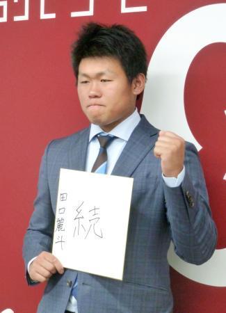 　契約更改を終え、記者会見でポーズをとる巨人・田口＝１日、東京都内の球団事務所